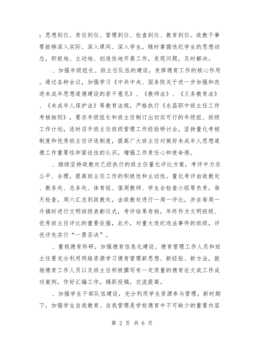 “2018学年第一学期政教处计划”学校工作计划_第2页