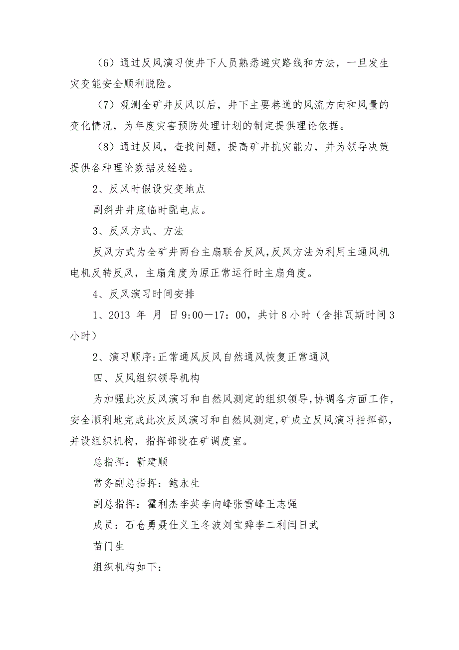 矿井反风演习安全技术组织措施_第3页