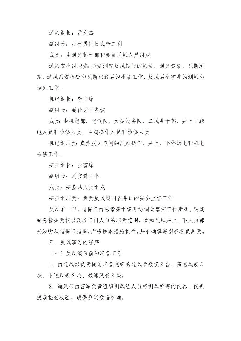 矿井反风演习安全技术组织措施_第4页