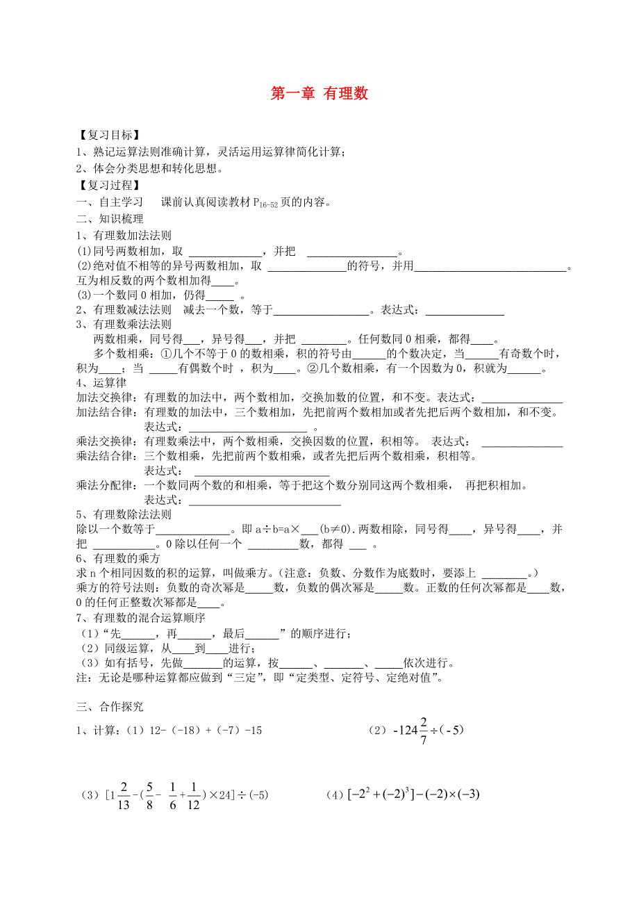 重庆市开县云枫初级中学七年级数学上册 第一章 有理数（第2课时）复习导学案（无答案）（新版）新人教版_第1页