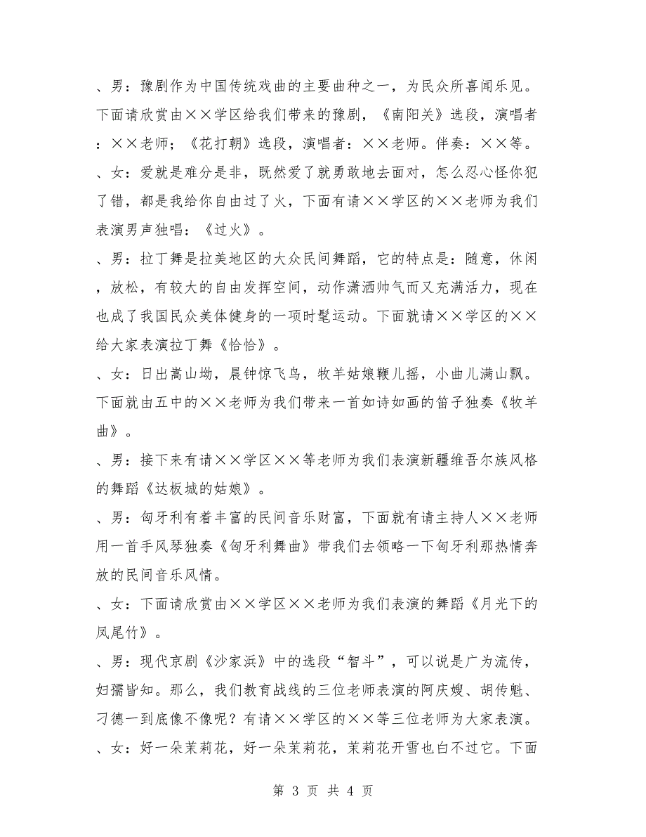 2018年教师节联欢会主持词_第3页