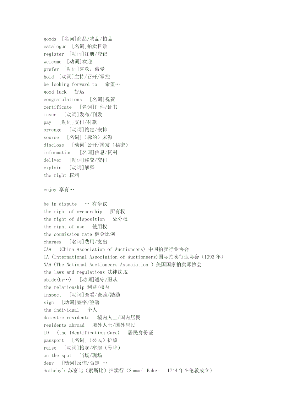 英文拍卖术语_第3页