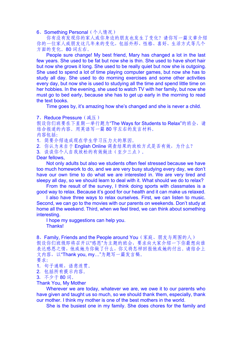 山东省英语（人教版）九年级专题复习导学案：写作和对话专题复习_第3页