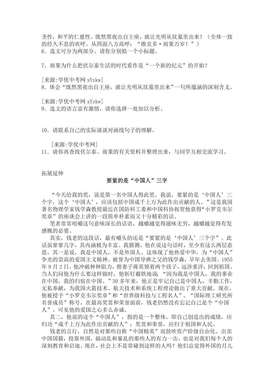 语文：人教新课标九上 第6课《纪念伏尔泰逝世一百周年的演说》学案_第2页