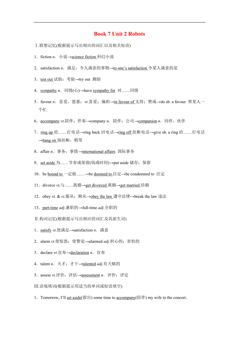 新人教版英语book 7 unit 2 robots知识点总结_第1页