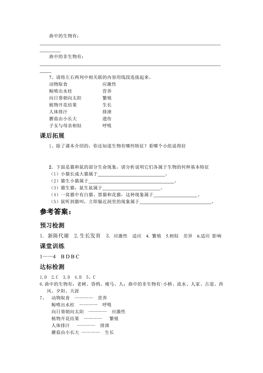 济南版生物七年级上册教案：1.1.1 生物的基本特征_第2页