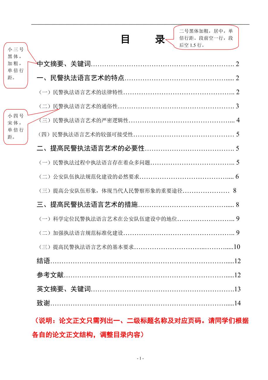 浅谈民警的执法语言艺术  毕业论文_第2页