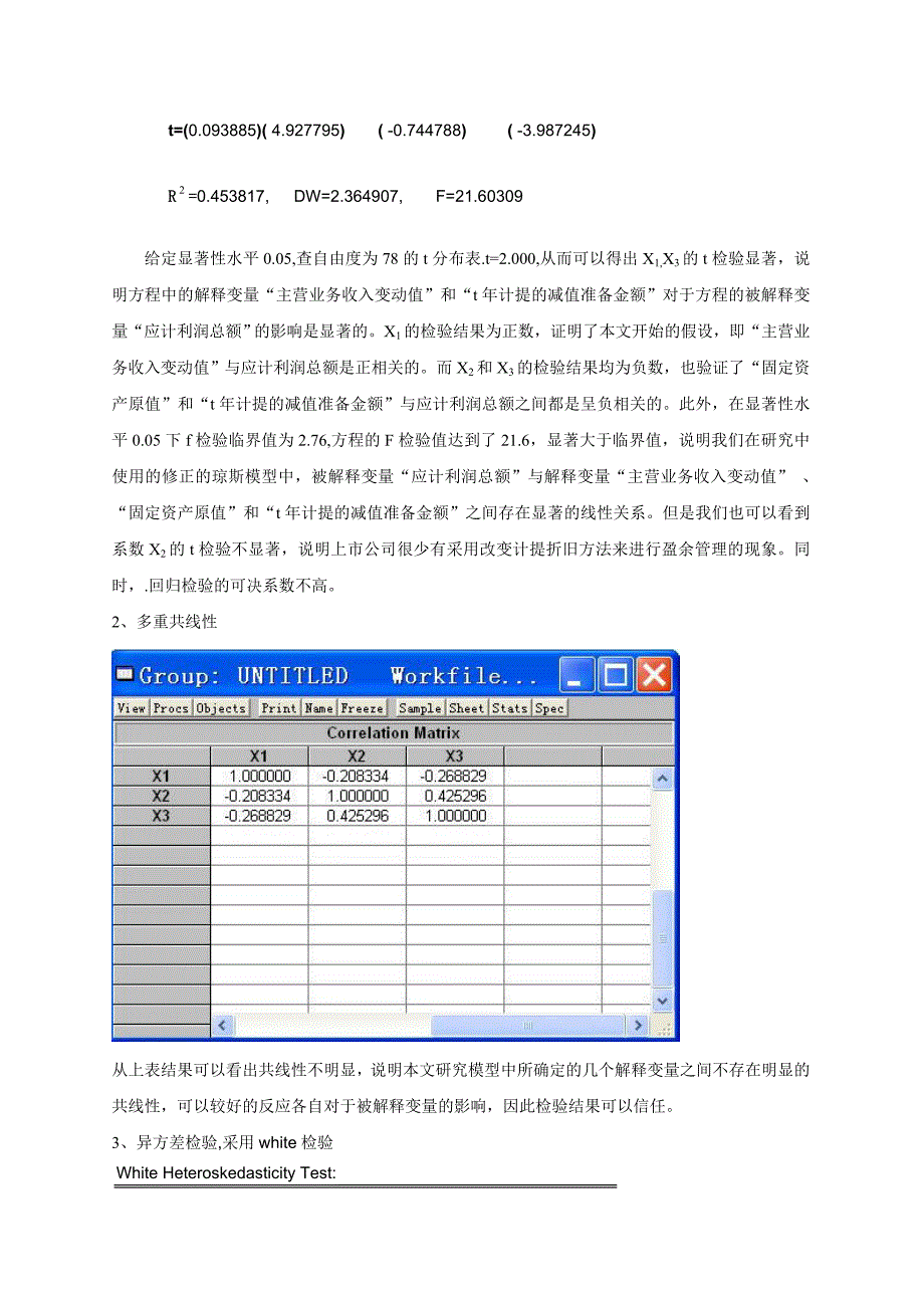 对上市公司利用新四项计提进行盈余管理的实证研究_第4页