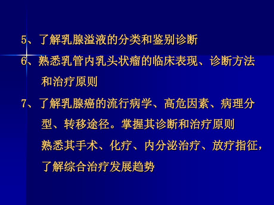 课件：乳 腺 疾 病 讲 课_第3页