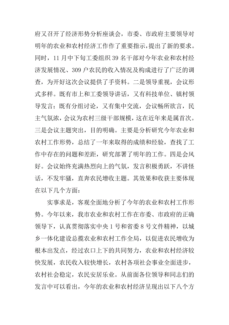 在农村经济形势分析工作座谈会结束时的讲话(1)_第2页