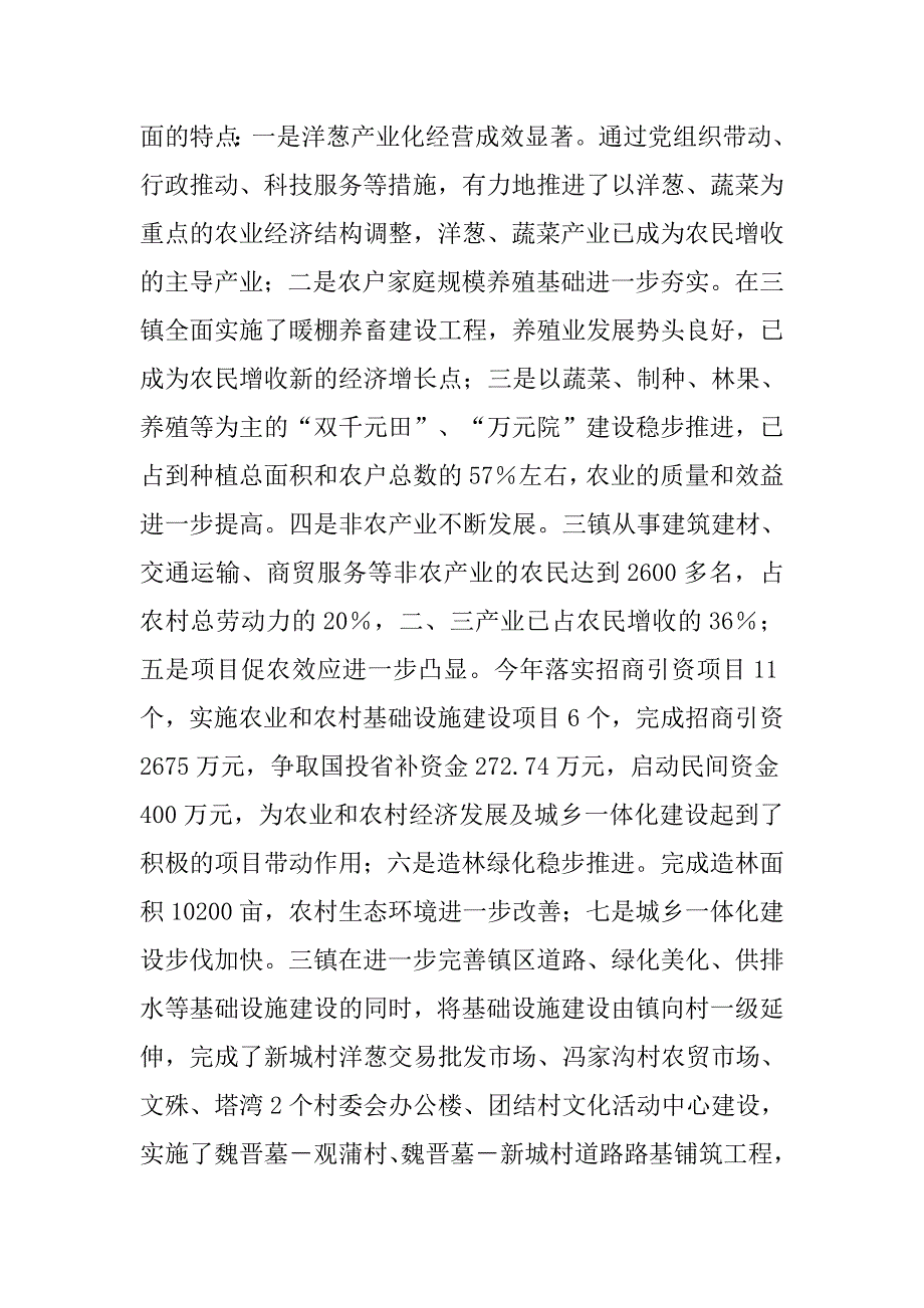 在农村经济形势分析工作座谈会结束时的讲话(1)_第3页