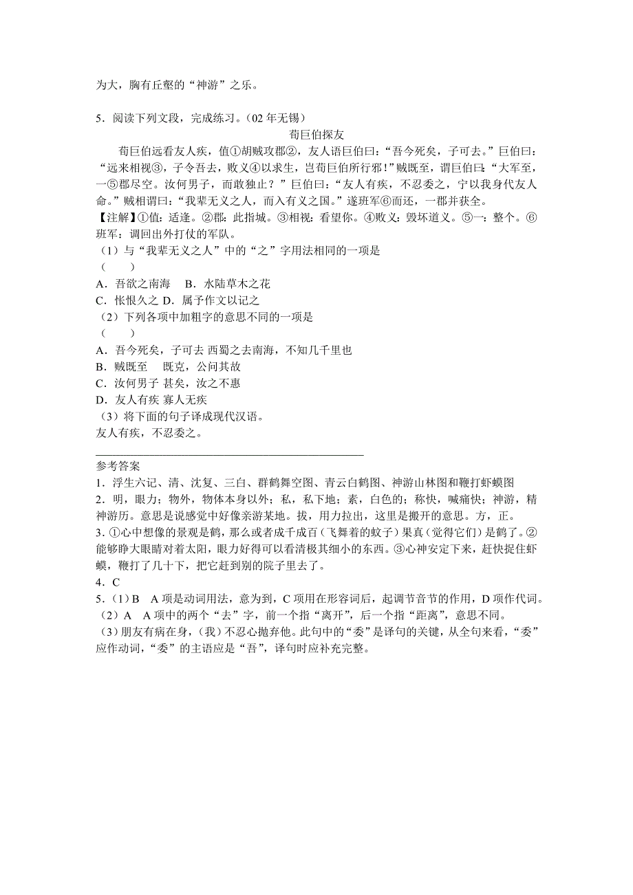 苏教版七上语文导学案：七 幼时记趣_第3页