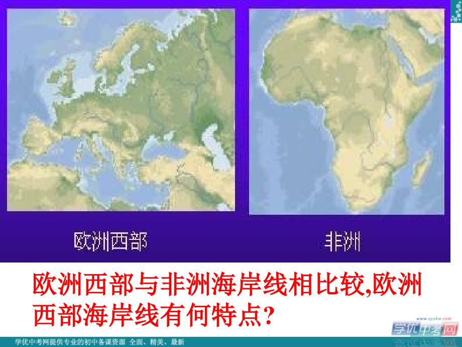 湖北省当阳市淯溪初级中学七年级地理下册《欧洲西部》课件1 湘教版_第2页