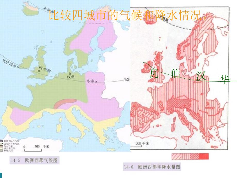 湖北省当阳市淯溪初级中学七年级地理下册《欧洲西部》课件1 湘教版_第4页