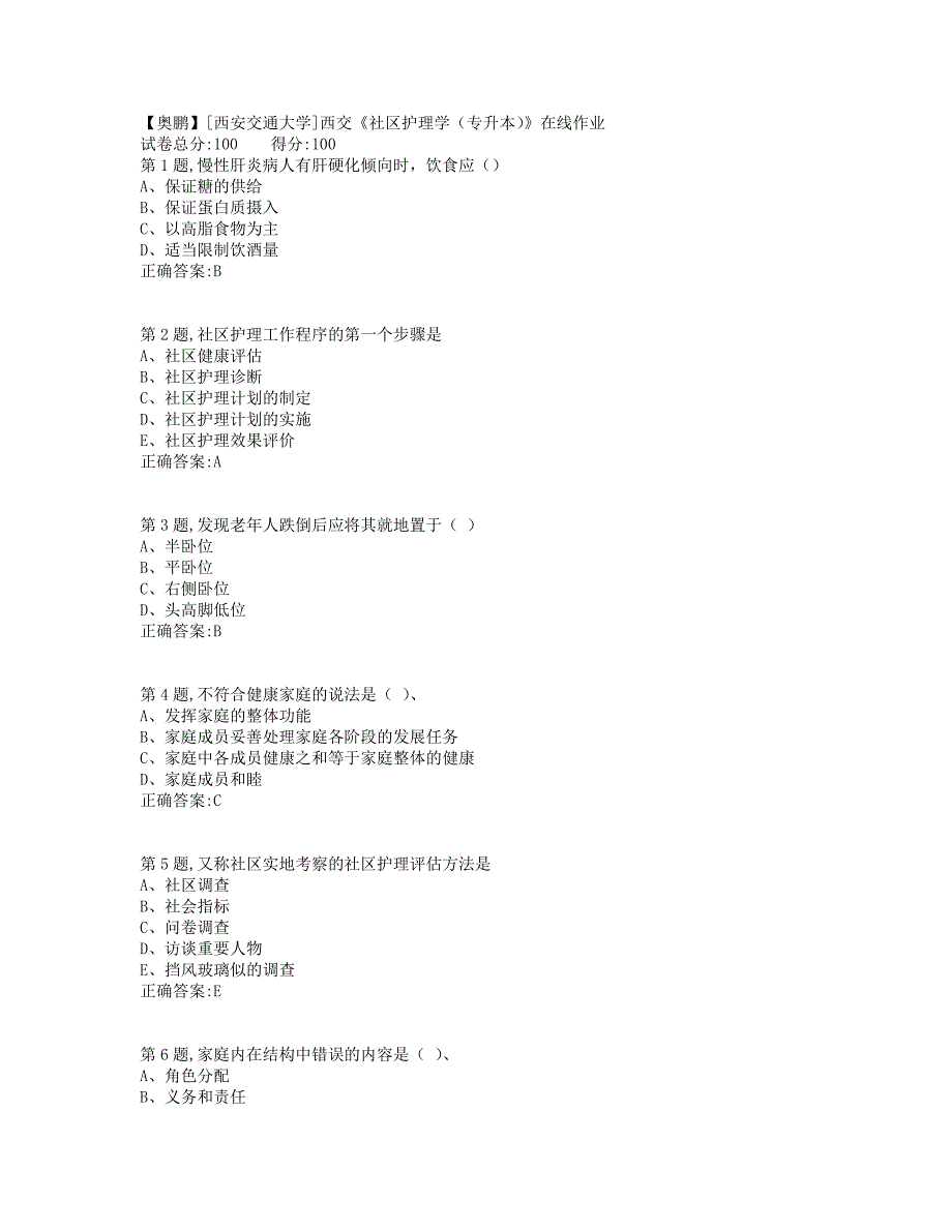 18秋西交《社区护理学（专升本）》在线作业3（100分）_第1页