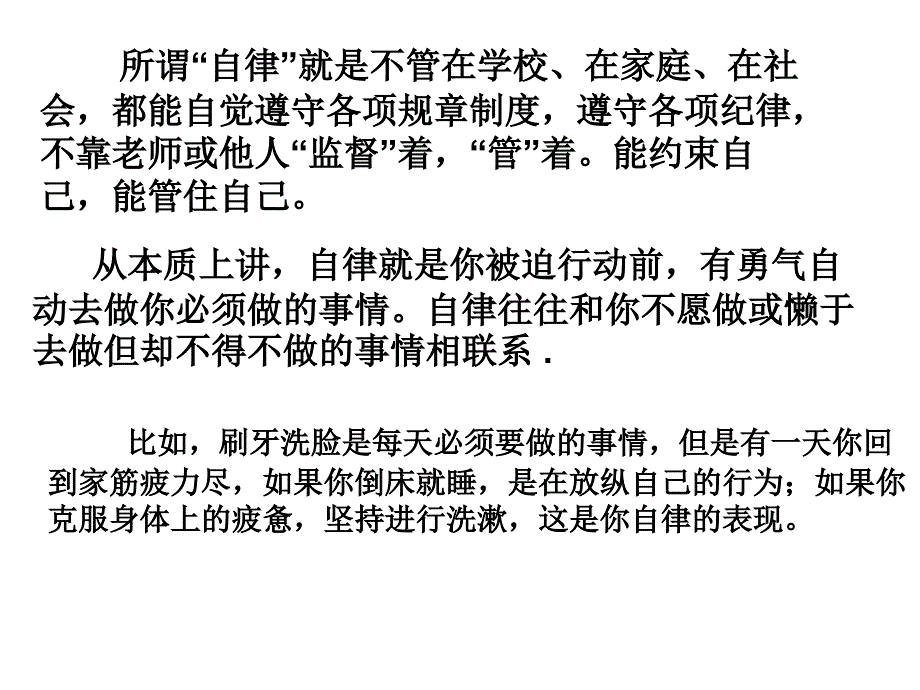 班主任辅助素材-主题班会：论自律 (共20张PPT)_第2页