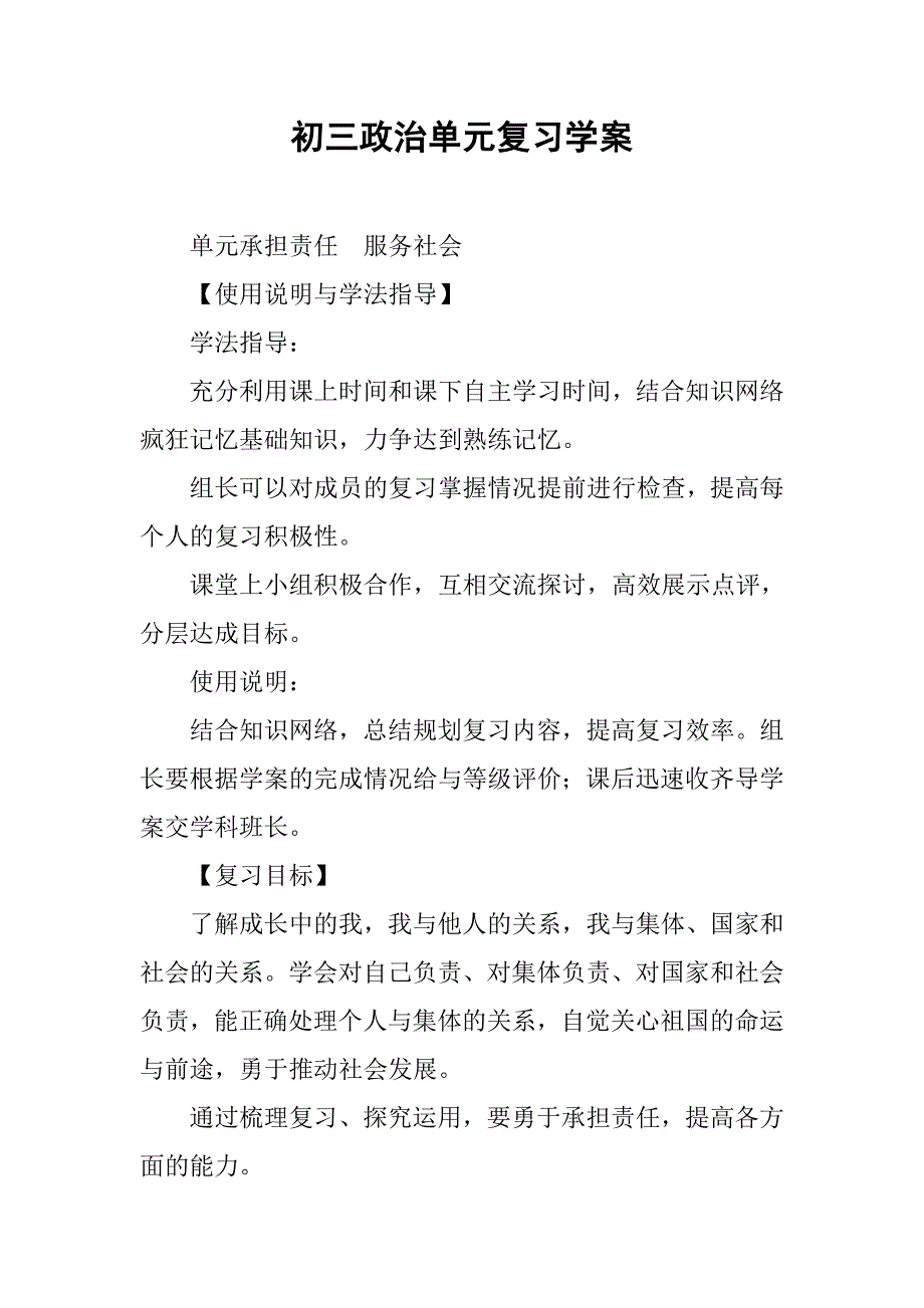 初三政治单元复习学案_第1页