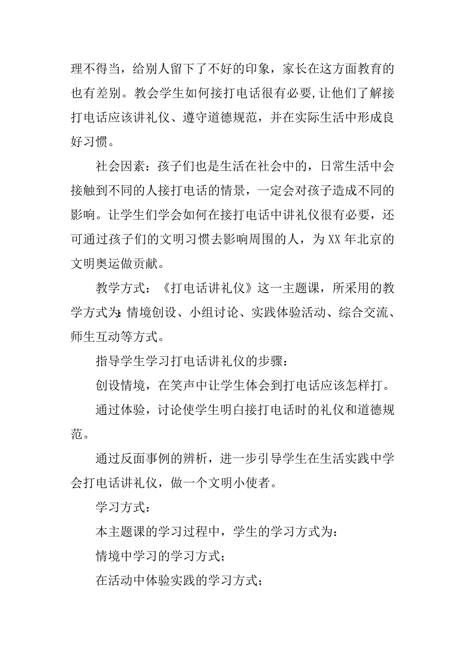 四年级品德与生活打电话讲礼仪教案_第3页