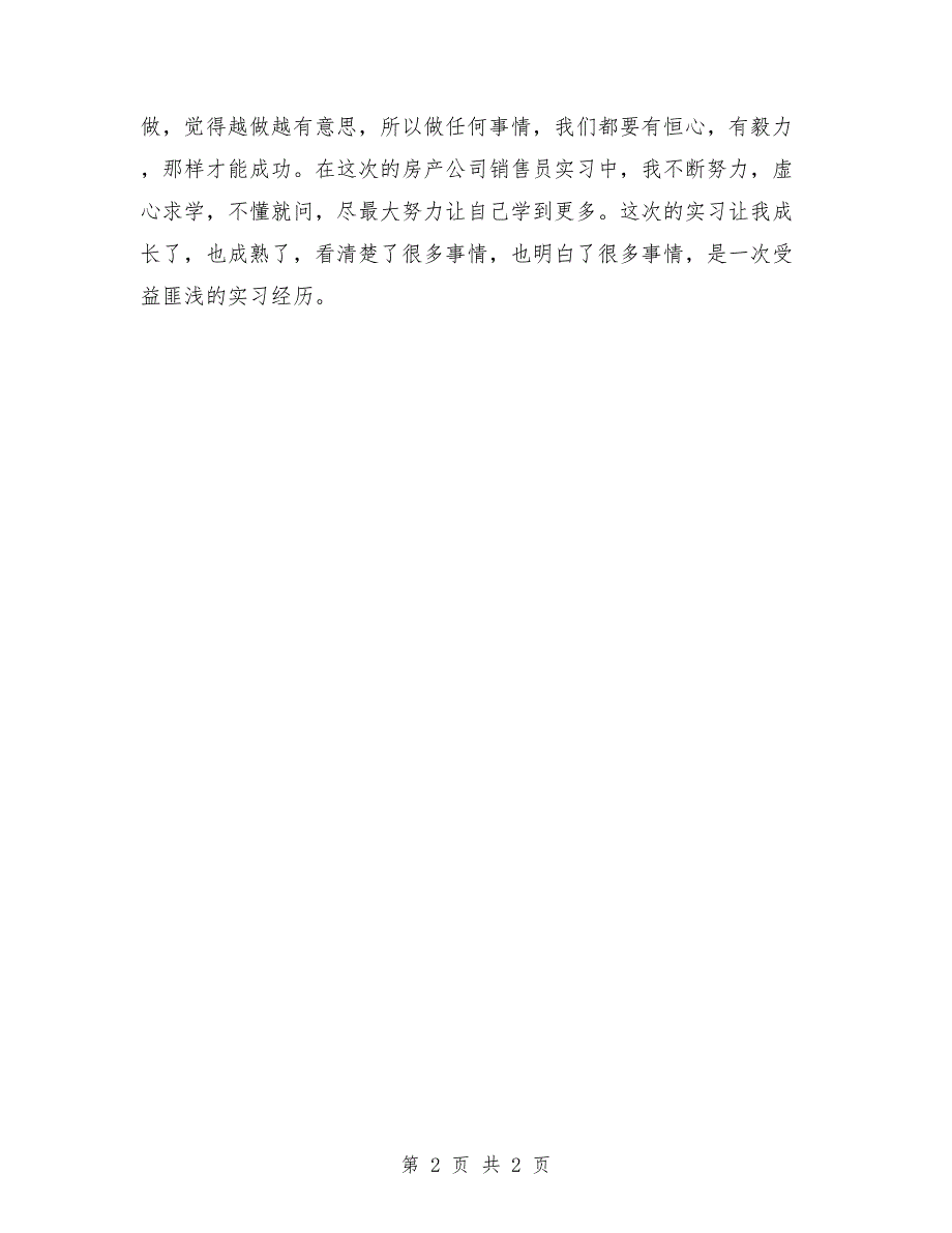 大学生房产公司销售员实习工作总结_第2页