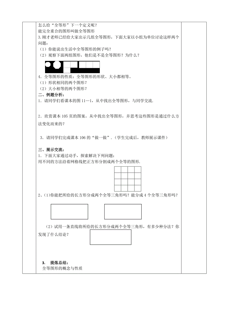 苏科版七年级下册精品教学案第十一章《图形的全等》（共8课时）_第2页