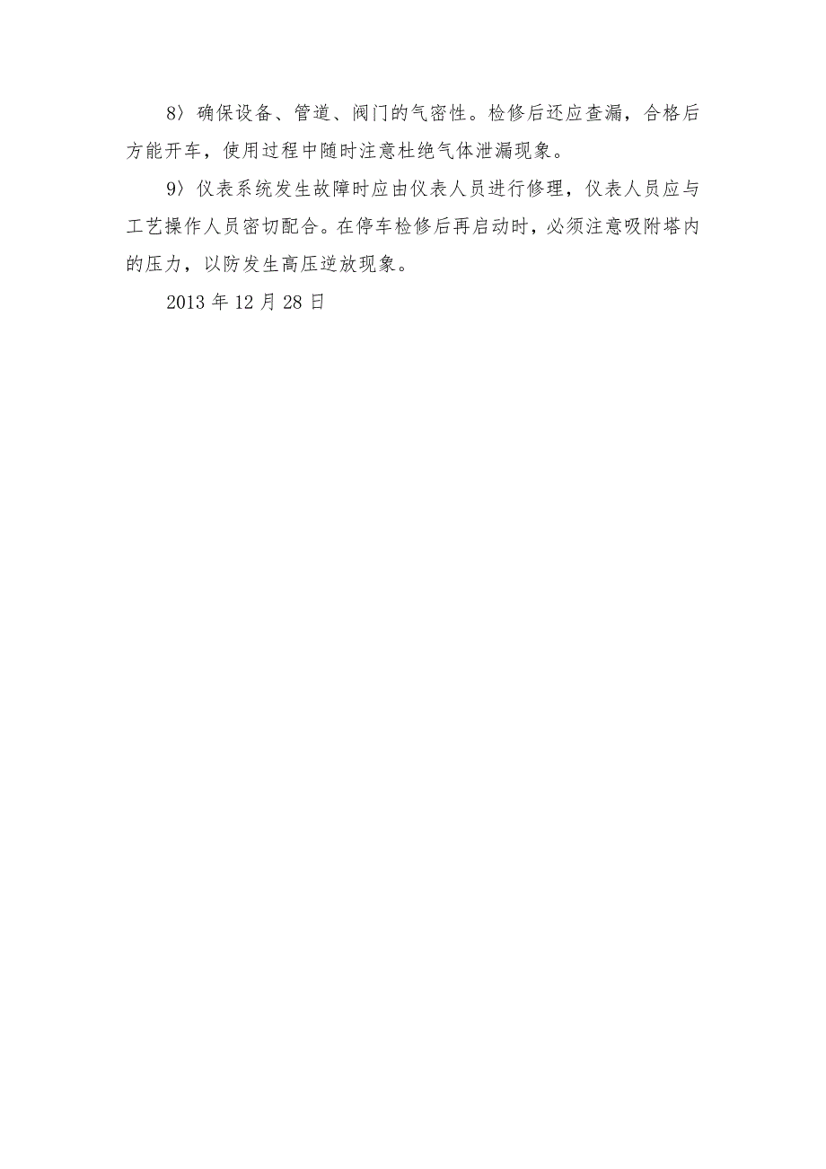 变压吸附岗位安全生产基本注意事项_第2页