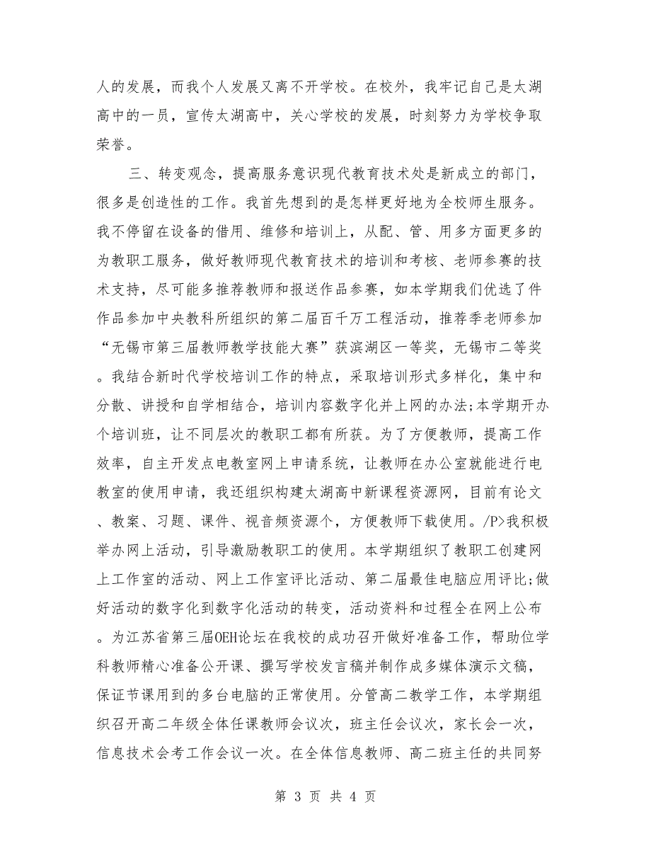 2018年度信息技术教育教师工作总结_第3页