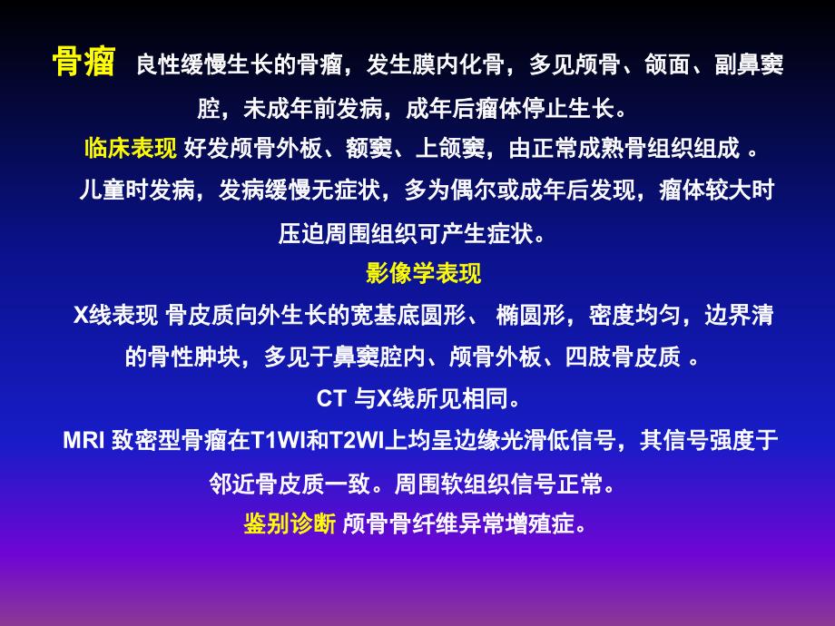 课件：骨肿瘤ct和mri的影像表现_第2页