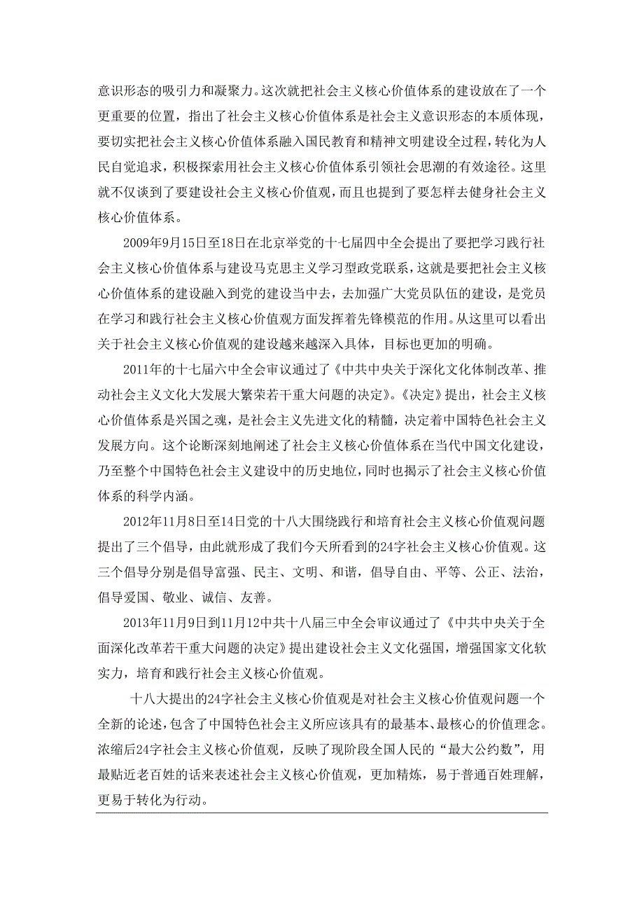 积极培育和践行社会 主义核心价值观讲义_第3页