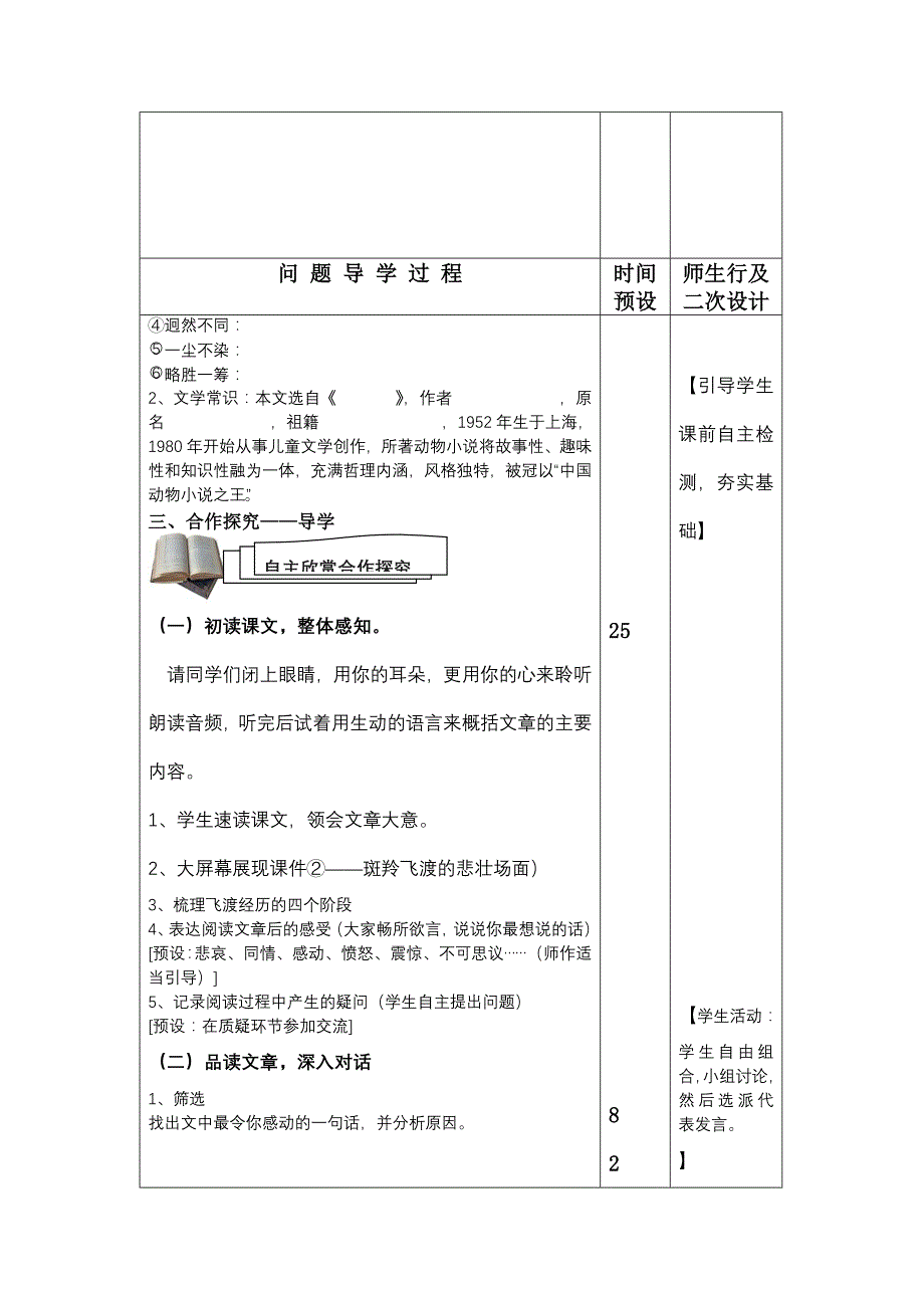 语文一线教学素材人教版八年级下册《斑羚飞渡》导学案_第2页