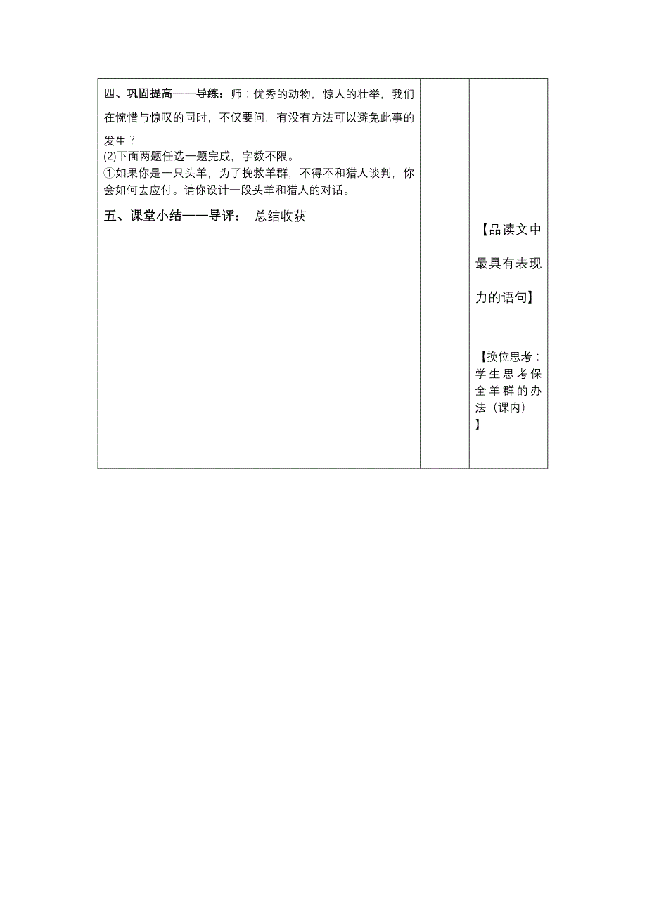 语文一线教学素材人教版八年级下册《斑羚飞渡》导学案_第3页