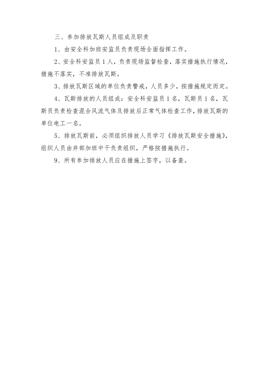 煤矿排放瓦斯安全技术措施_第2页