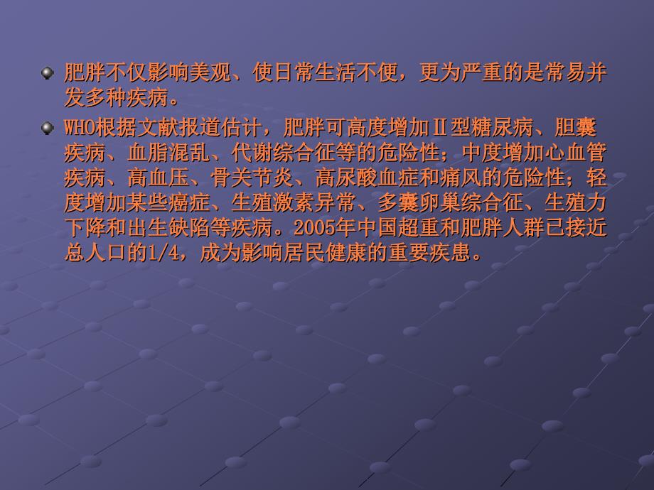 课件：针刀减肥(旧)_第4页