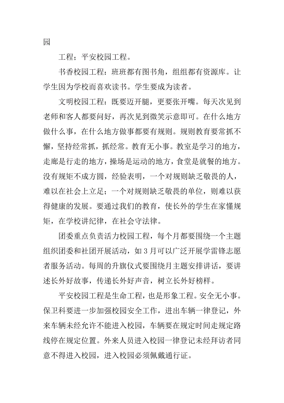 在xx年新学期次全校大会上的讲话（摘要）_第4页