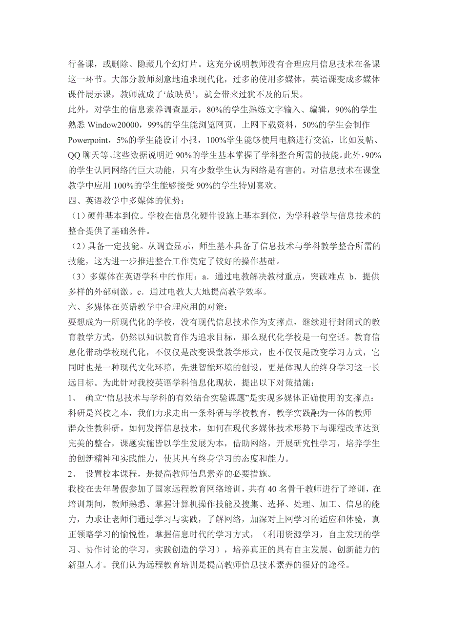 《英语教学中多媒体的优势及合理应用》的调查报告_第3页