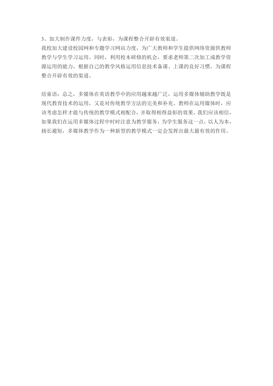 《英语教学中多媒体的优势及合理应用》的调查报告_第4页