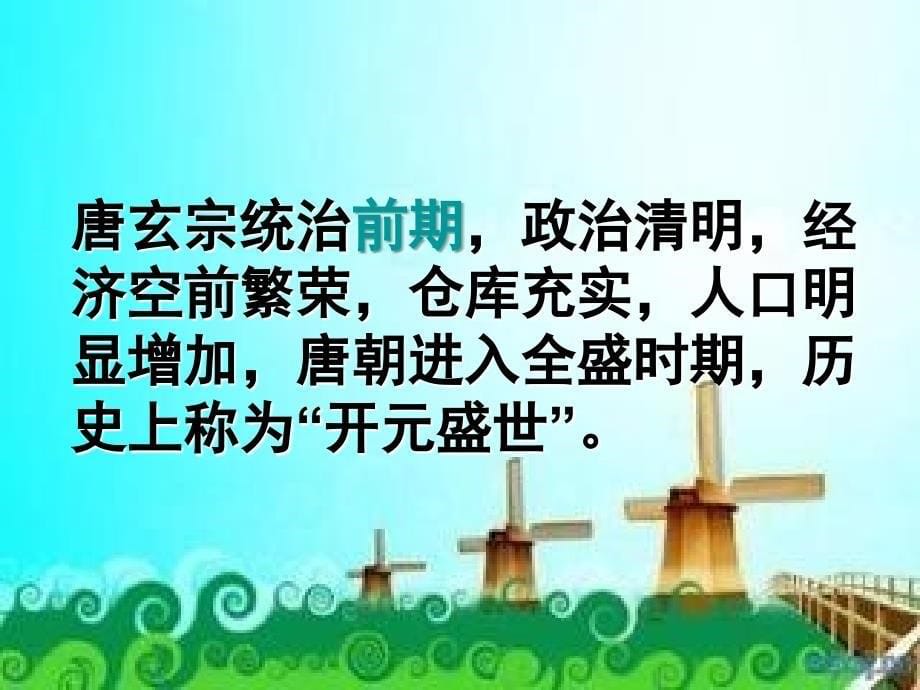 湖北省七年级历史下册 3 开元盛世课件 新人教版_第5页