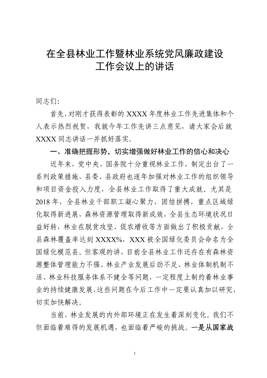 最新2019年在全县林业工作暨林业系统党风廉政建设工作会议上的讲话_第1页