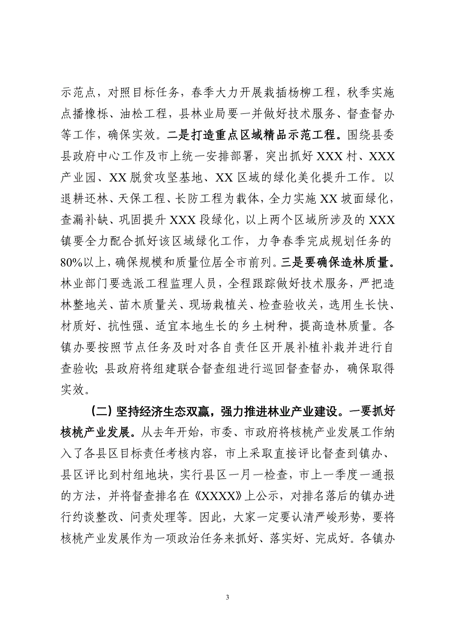 最新2019年在全县林业工作暨林业系统党风廉政建设工作会议上的讲话_第3页