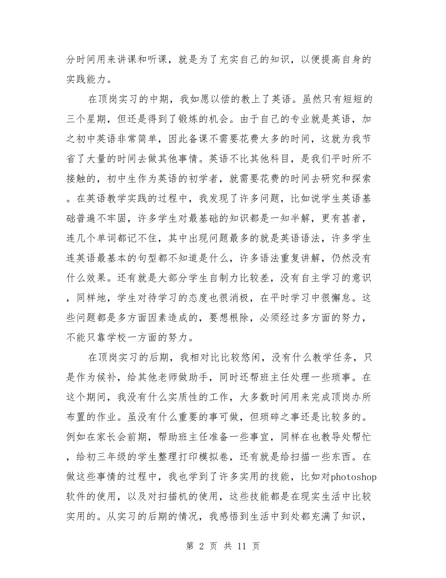 2018年实习生工作总结范文4篇_第2页