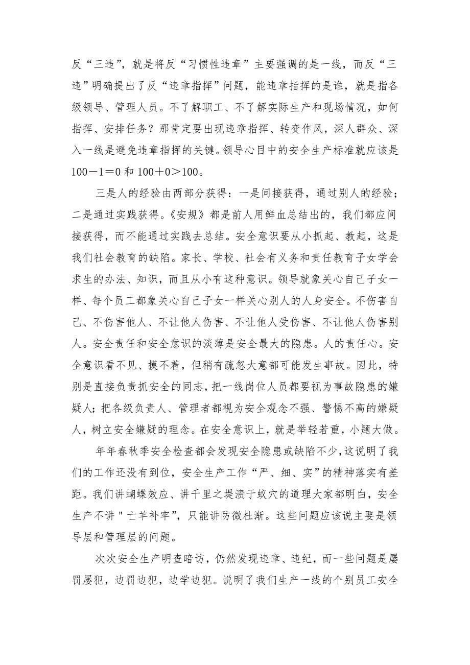 安全文化理念与安全文化体系构建_第5页