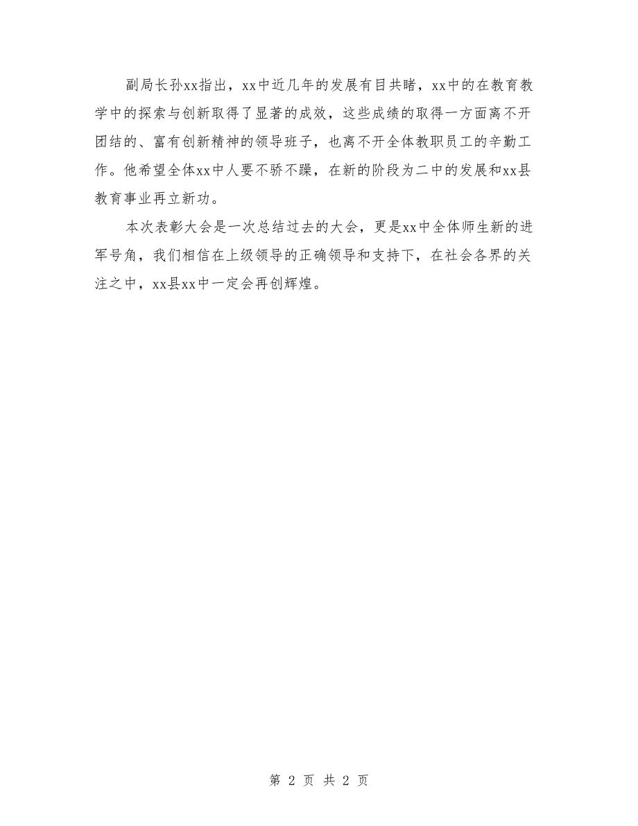 中学2018年先进集体与先进个人表彰大会情况汇报_第2页