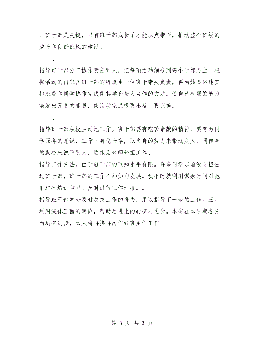 班主任工作总结：二年级班主任年终总结_第3页