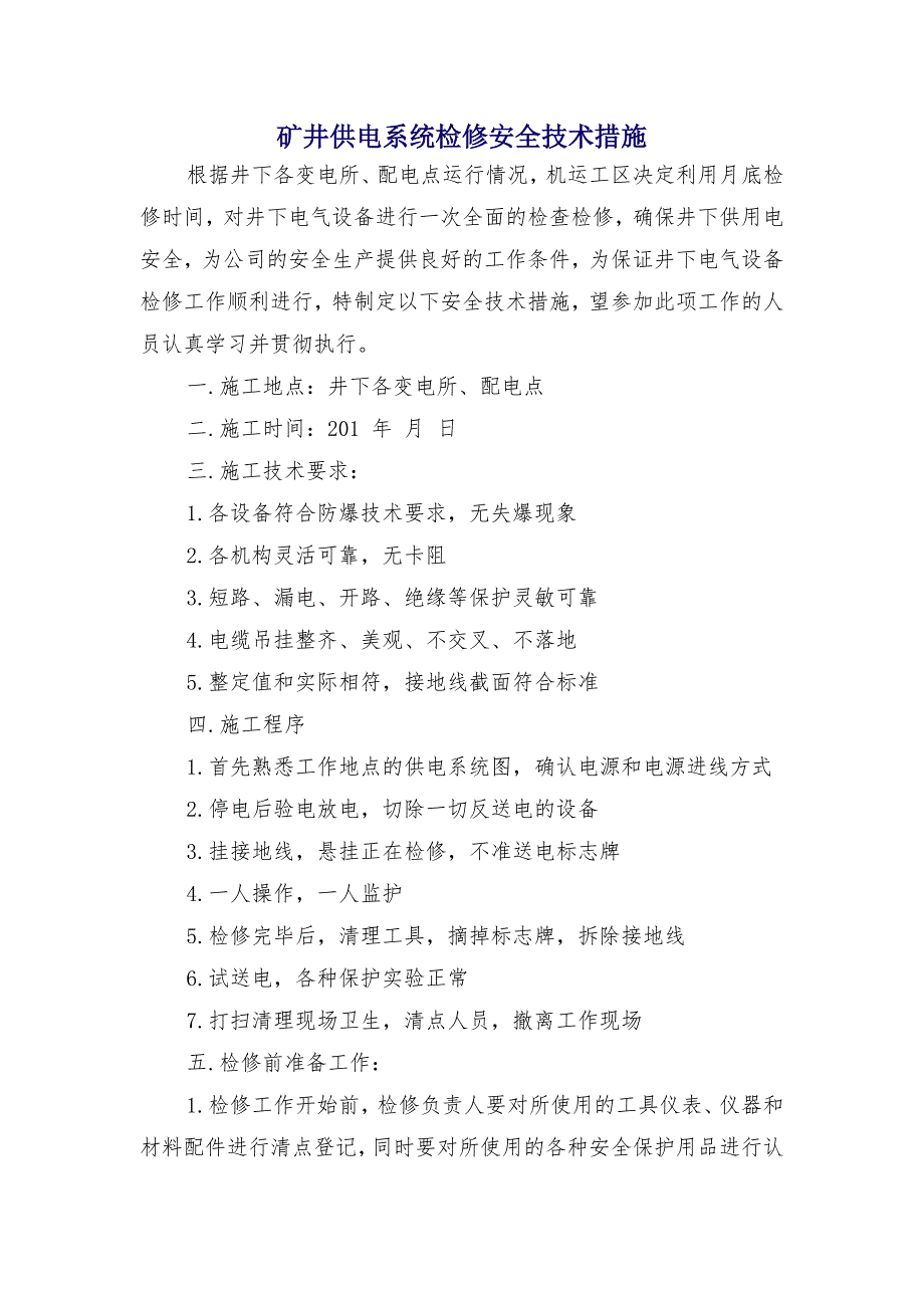 矿井供电系统检修安全技术措施_第1页