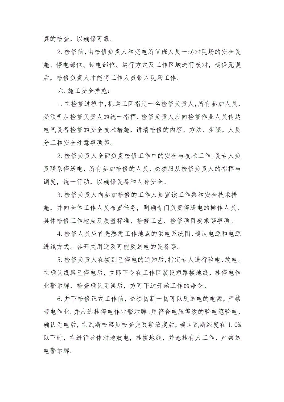 矿井供电系统检修安全技术措施_第2页