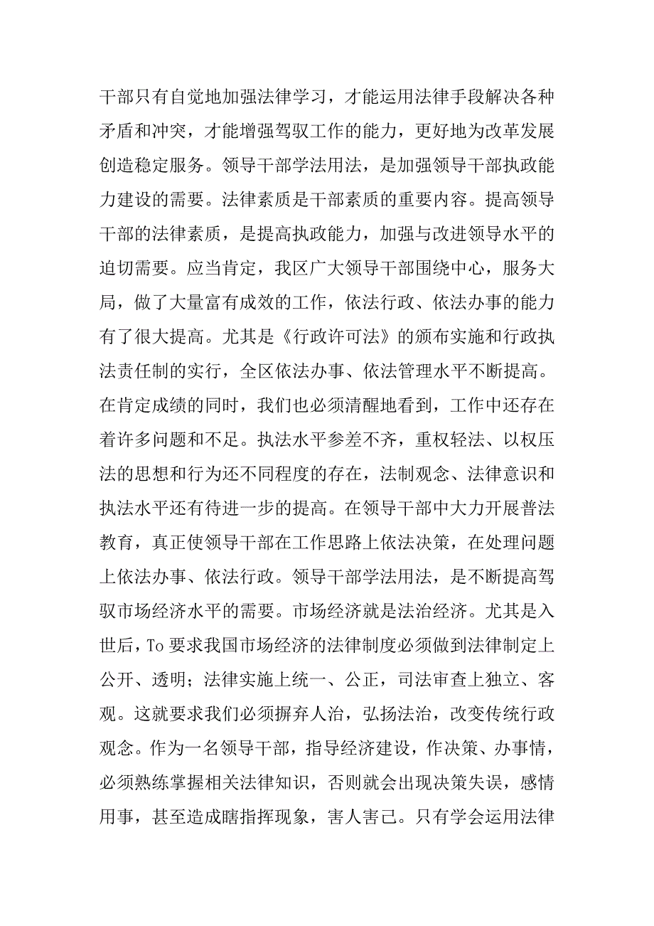 在科级干部法律知识培训班开学典礼上的讲话(1)_第2页