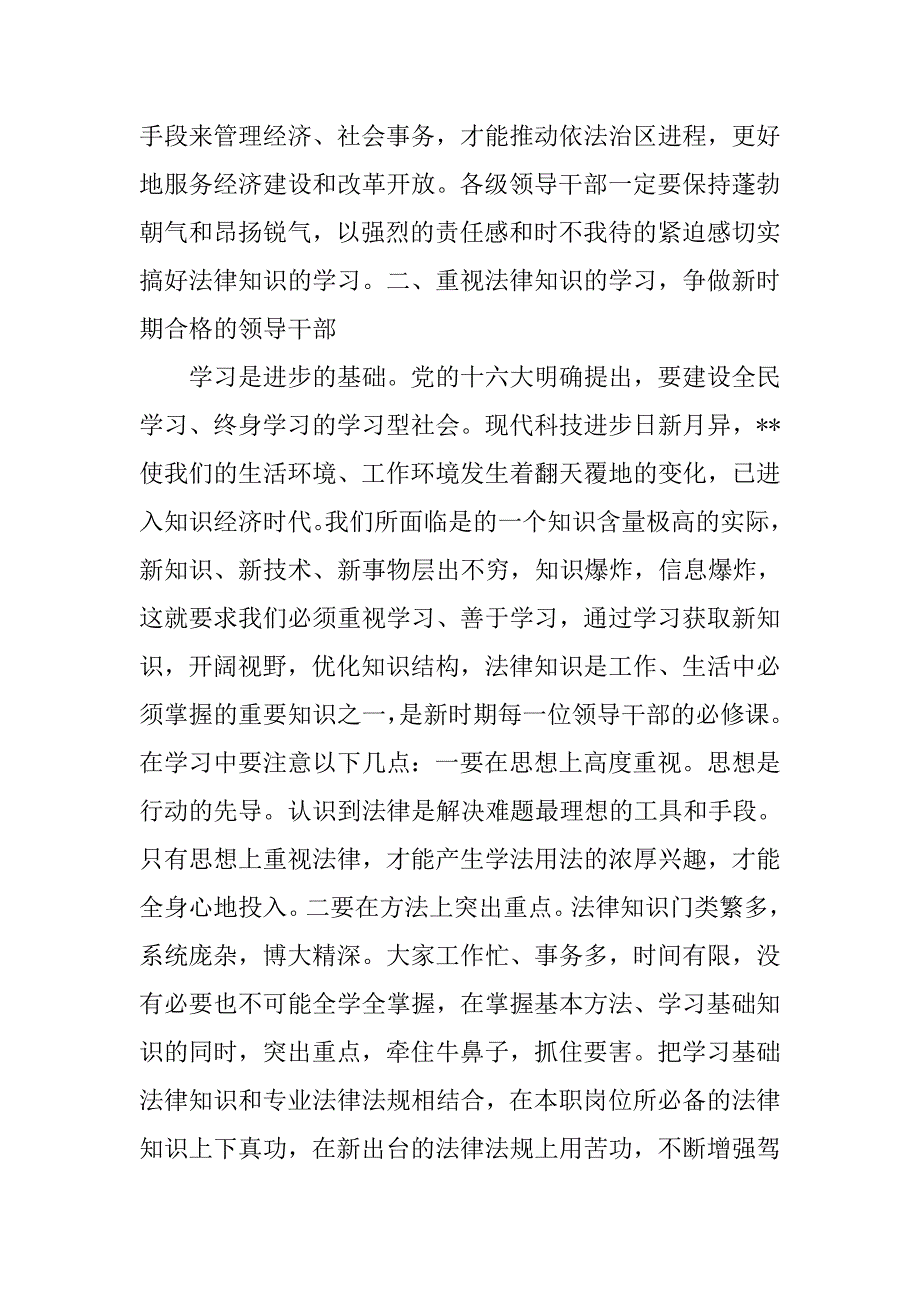 在科级干部法律知识培训班开学典礼上的讲话(1)_第3页