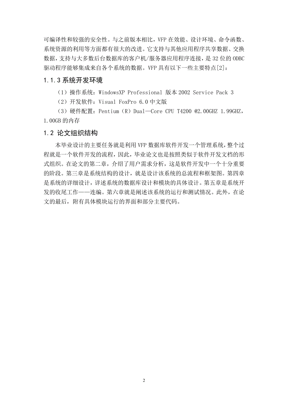 企业售后管理系统设计开发-_第4页