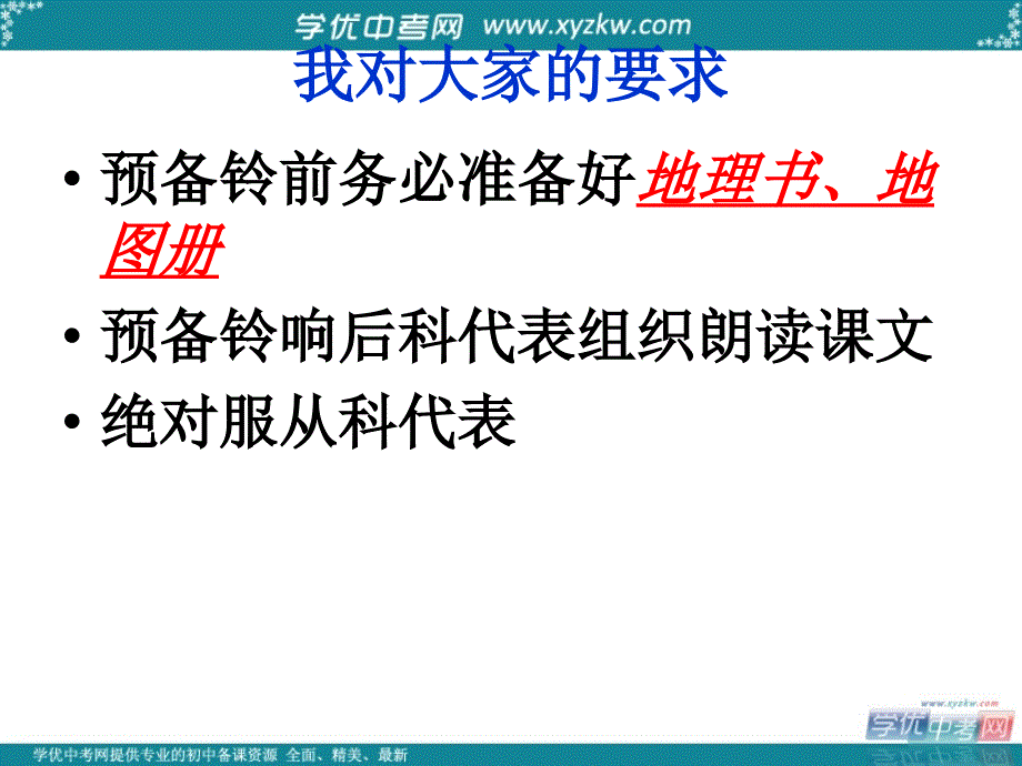 湘教版地理八年级上《中国的疆域》课件2_第1页