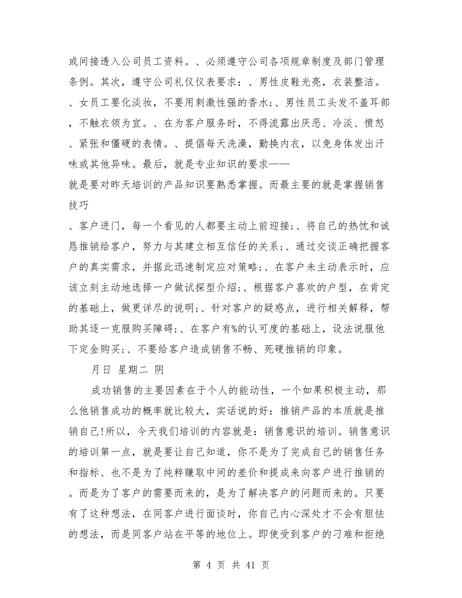 销售实习日记范文3篇_第4页