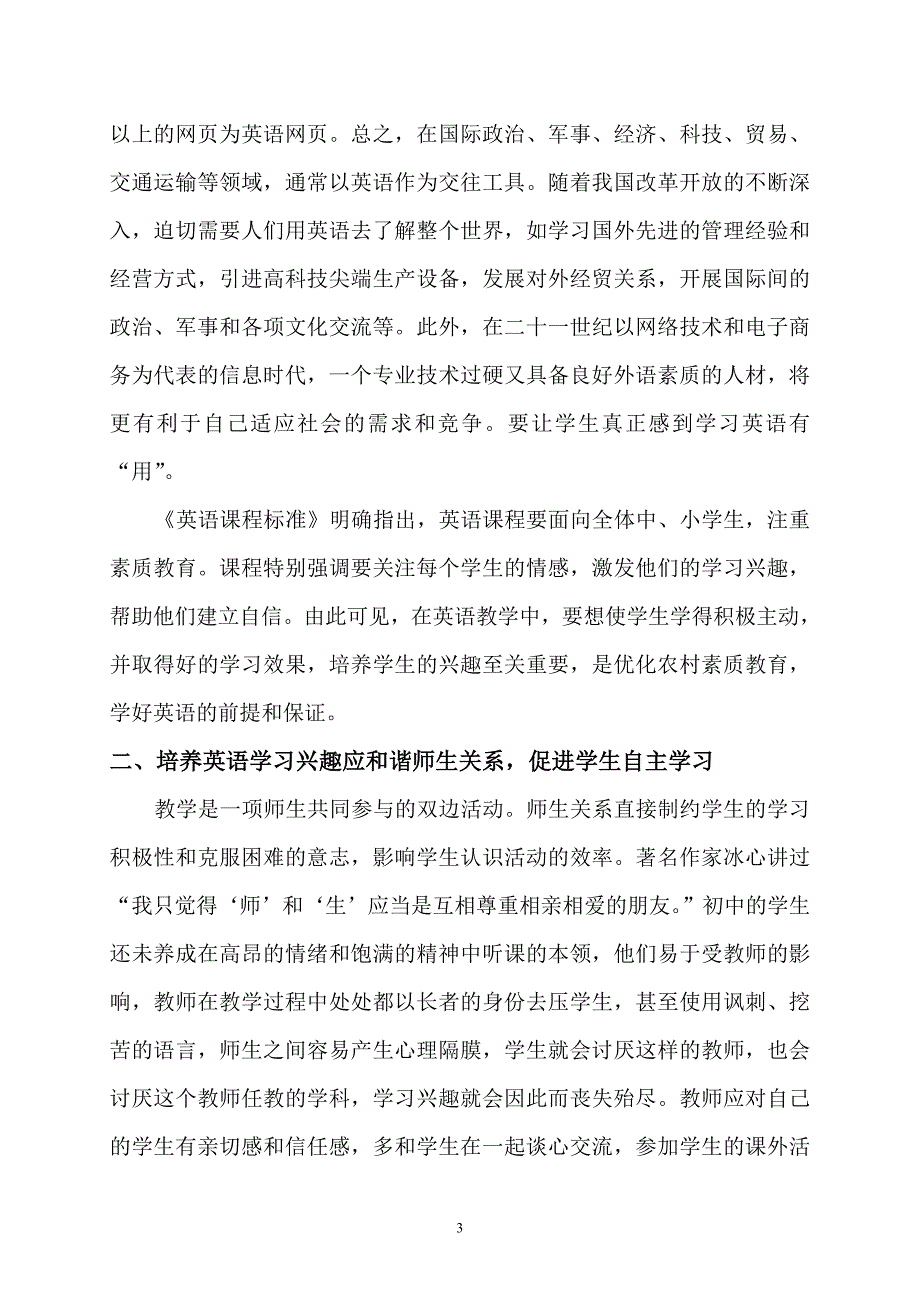 优化农村素质教育，培养英语学习兴趣_第3页